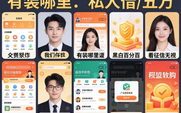 我试了十几个平台，发现哪里可以有私人借五万的平台和不看征信无视黑白百分百下款网贷软件的真相