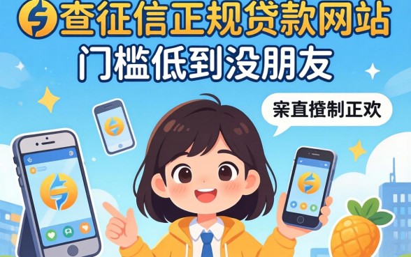 发现几个不查征信正规贷款网站，门槛低到没朋友