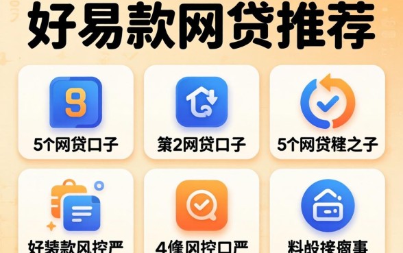 容易放款的网贷推荐一个,整理5个网贷口子风控不严的app