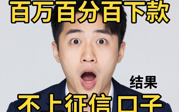 我试了几个所谓百分百下款且不上征信的口子，结果让人意外