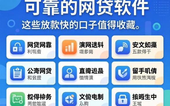 盘点10个最可靠的网贷软件，这些放款快的口子值得收藏