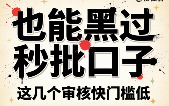 无视征信黑户也能过的秒批口子,这几个审核快门槛低