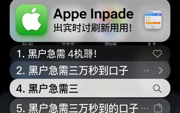 苹果app应用刷新有什么用，归纳5个黑户急需三万秒到的的口子