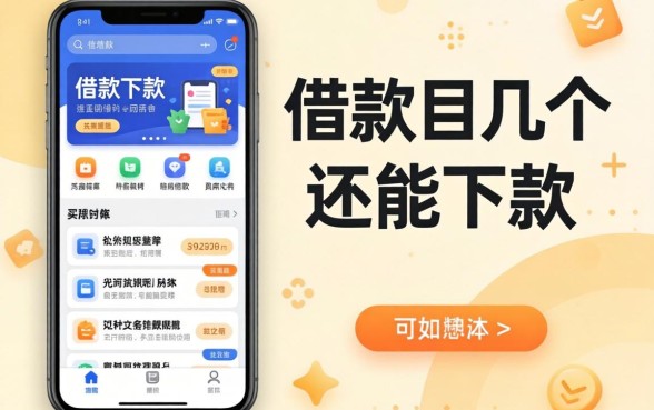 有什么私人借款软件？整理了几个还能下款的渠道