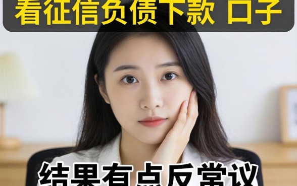我试了那些不看征信负债下款的口子，结果有点反常识