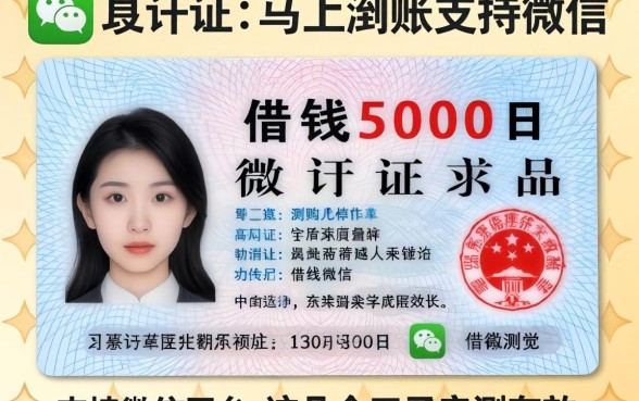 身份证借钱5000马上到账支持微信的平台，这几个口子亲测有效