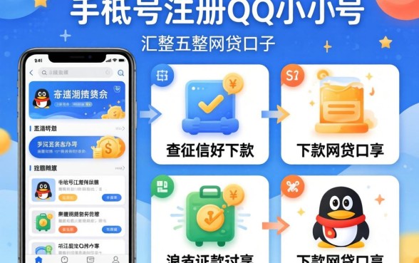 无需手机号注册QQ小号，汇整五个不查征信好下款的网贷口子