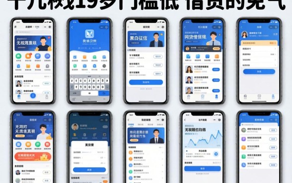 我试了十几款所谓19岁门槛低的借钱软件，发现无视黑白征信的网贷真相并非传闻那样