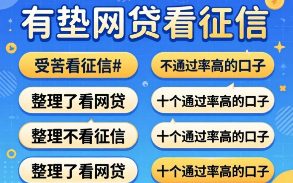揭秘现在有哪些网贷不看征信的，整理了十个通过率高的口子