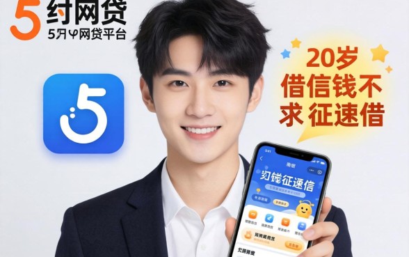 可以借三万的网贷平台，揭秘5个20岁借钱不求征信速借app
