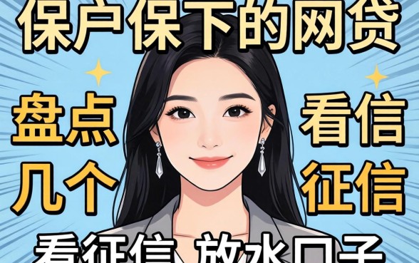黑户保下的网贷:盘点几个不看征信的放水口子