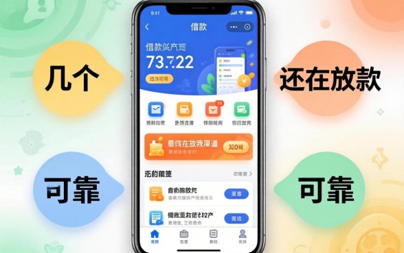 有什么可以借款的软件可靠？整理了几个还在放款的渠道