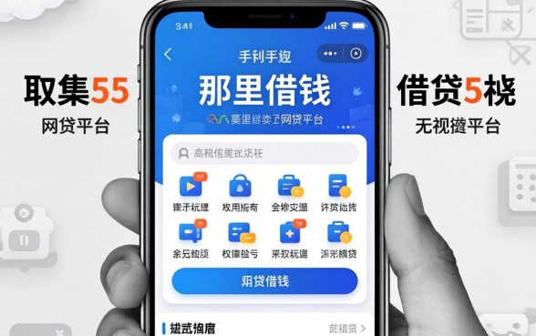 手机app哪里可以借钱的,归集5个无视黑白的网贷平台