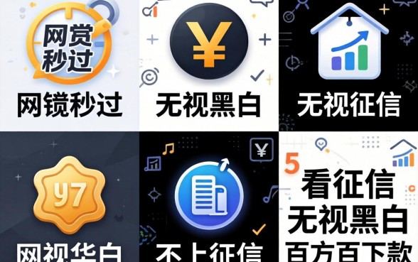 网贷秒过无视黑白不上征信,归纳五个不看征信无视黑白百分百下款
