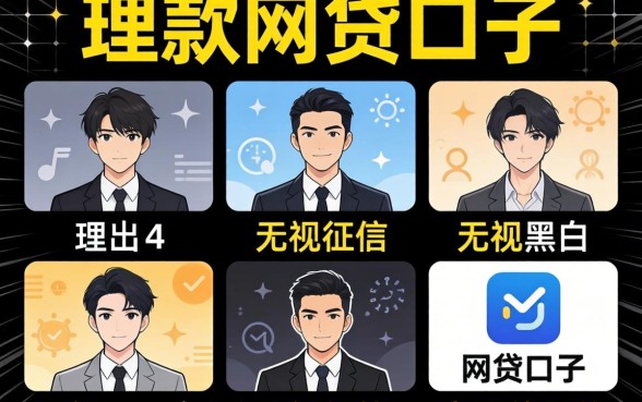 好下款的网贷口子，理出5个无视黑白无视征信申请就下款的软件