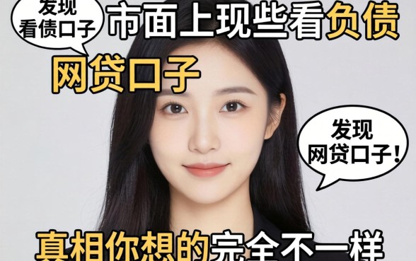 我实测了市面上那些不看负债的网贷口子,发现真相和你想的完全不一样