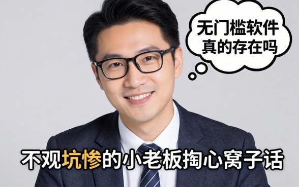 贷款无门槛软件真的存在吗？一个被坑惨的小老板掏心窝子话