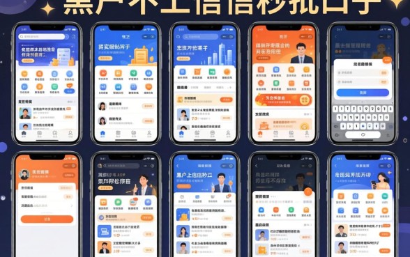 我试了十几个平台，发现黑户不上征信秒批的口子其实根本不存在