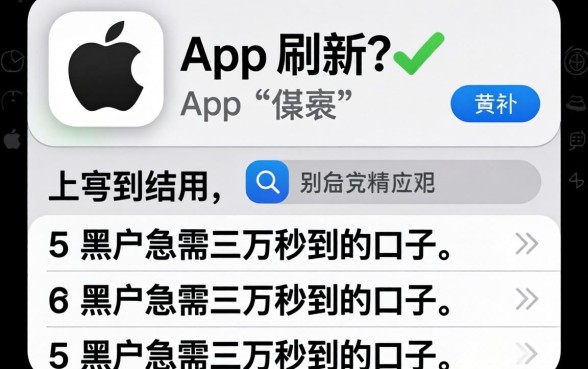 苹果app应用刷新有什么用，归纳5个黑户急需三万秒到的的口子