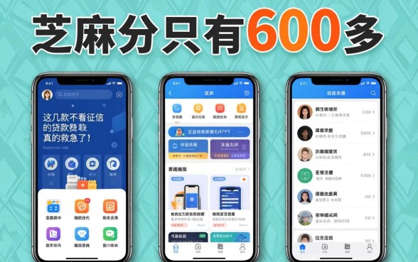 芝麻分只有600多，这几款不看征信的贷款APP真的救急了！