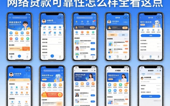 我试了十几款不看负债的长期网贷app，发现网络贷款可靠性怎么样全看这点