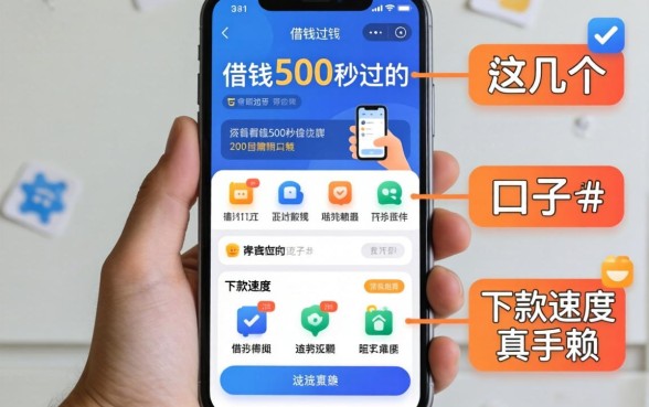 实测借钱500秒过的app，这几个口子下款速度真不赖