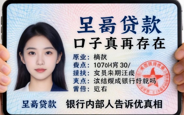 身份证黑贷款的口子真的存在吗?银行内部人告诉你真相