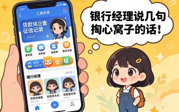 哪个手机app贷款不查征信记录?银行经理说几句掏心窝子的话