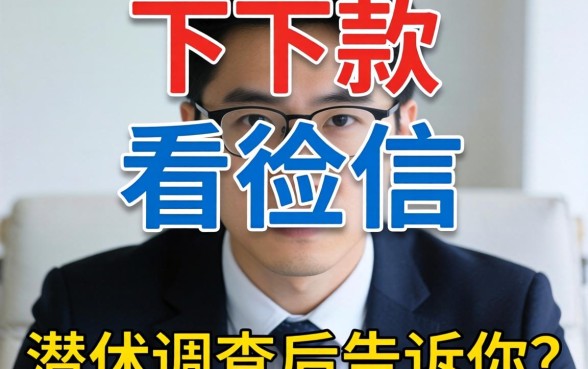 能秒下款不看征信的网贷有哪些？我潜伏调查后告诉你真相