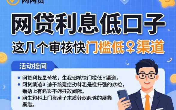 揭秘网贷利息低口子：这几个审核快门槛低的渠道