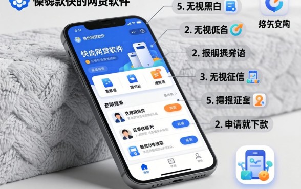 门槛低下款快的网贷软件，细致阐述5个无视黑白无视征信申请就下款的平台