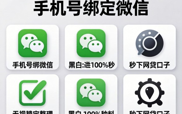 借手机号绑定微信,整理五个无视黑白100%秒下网贷口子