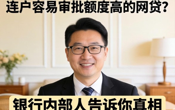黑户容易审批额度高的网贷？银行内部人告诉你真相