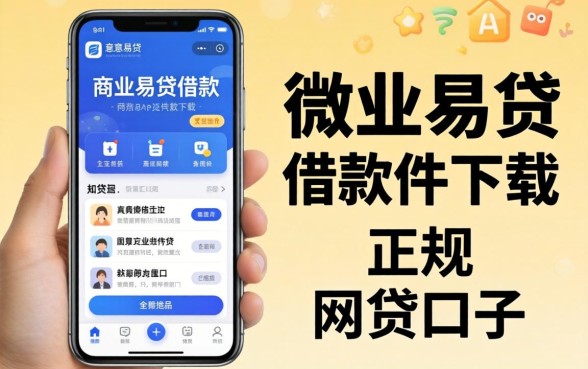 盘点像徽商易贷借款app下载一样正规的网贷口子