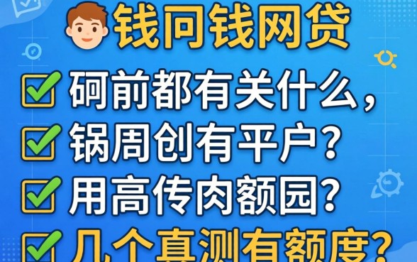 现在能下钱的网贷都有什么平台?整理几个实测有额度的