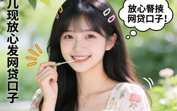 我试了几个比较放心的网贷口子，发现不看欠款的贷款口子竟然藏在这些地方