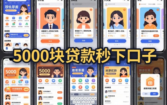 我试了十几个平台，发现所谓5000块贷款秒下口子其实是个伪命题