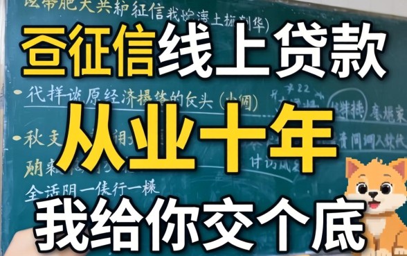 不查征信的线上贷款有哪些？从业十年，我给你交个底