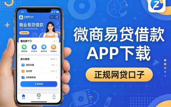 盘点像徽商易贷借款app下载一样正规的网贷口子