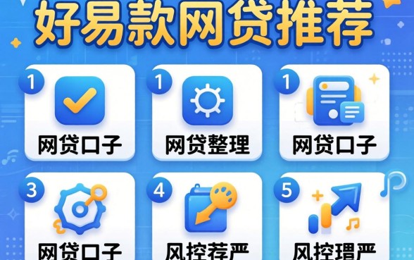 容易放款的网贷推荐一个,整理5个网贷口子风控不严的app