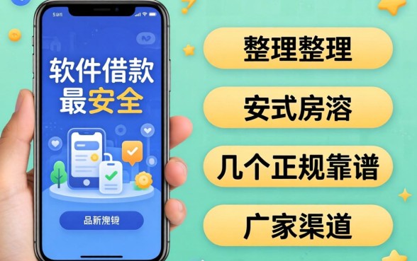 手机什么软件借款最安全?整理了几个正规靠谱的渠道