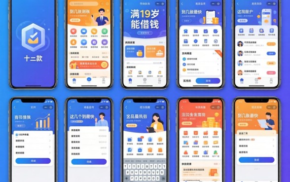 我试了十几款软件，发现满19岁能借钱的平台里，这几个到账最快