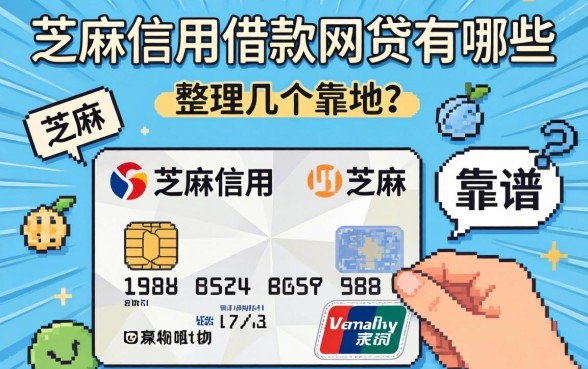 芝麻信用借款的网贷有哪些？整理几个靠谱的分享