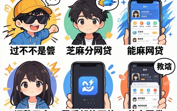 快速秒过不看芝麻分的网贷,汇整五个黑户都能下的app
