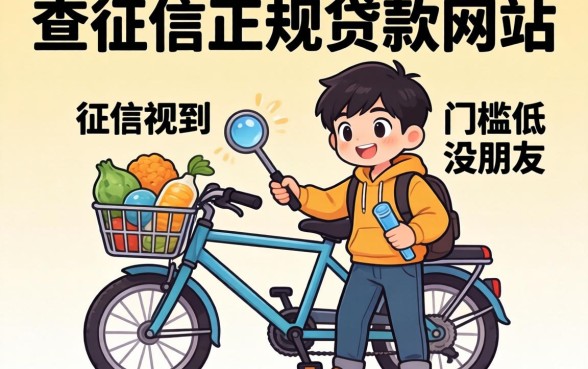 发现几个不查征信正规贷款网站，门槛低到没朋友