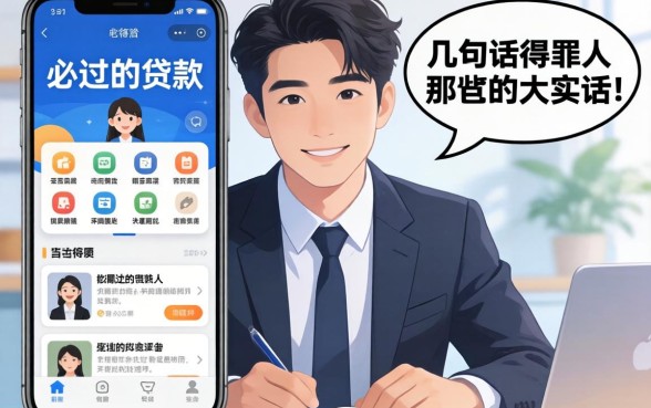 申请必过的贷款有哪些平台?说几句得罪人的大实话