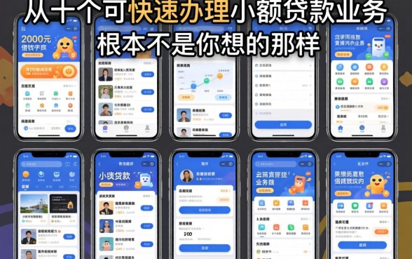 我试了十几个2000元借钱软件,发现黑户可快速办理小额贷款业务的app根本不是你想的那样