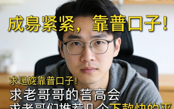 最近手头紧想找个靠谱口子，求老哥们推荐几个下款快的平台！
