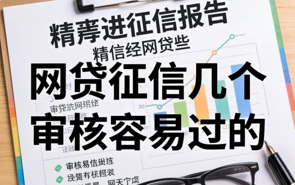 不查询征信报告的网贷有哪些？整理了几个审核容易过的