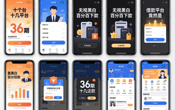 我试了十几个平台，发现能分36期还款且无视黑白百分百下款的借款平台竟然是这个